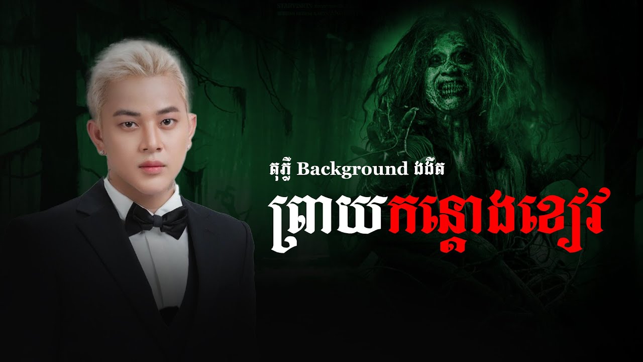 ព្រាយកន្តោងខៀវ