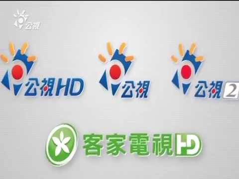公共電視 76 全頻道 HD 宣導廣告