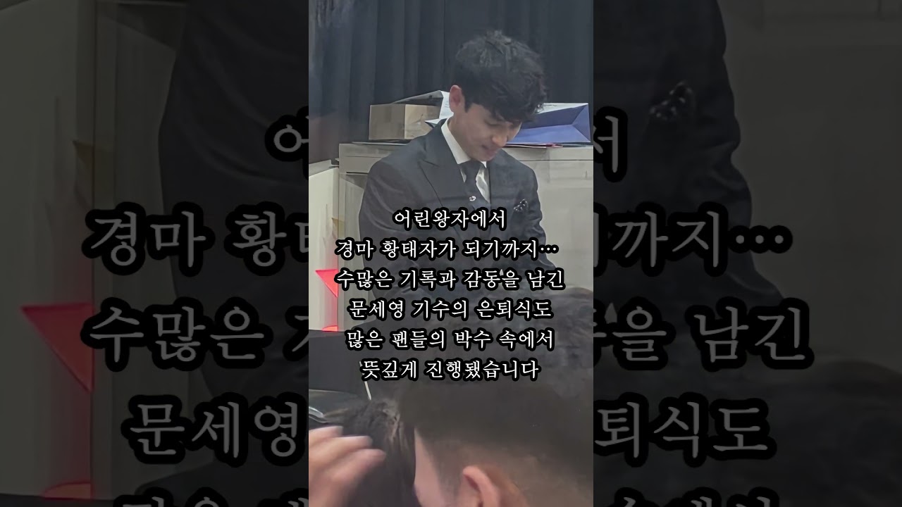 4명의 명장 조교사와 경마 황태자 문세영 기수의 은퇴식 현장