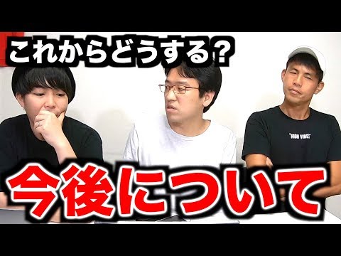 今後について話し合いました。