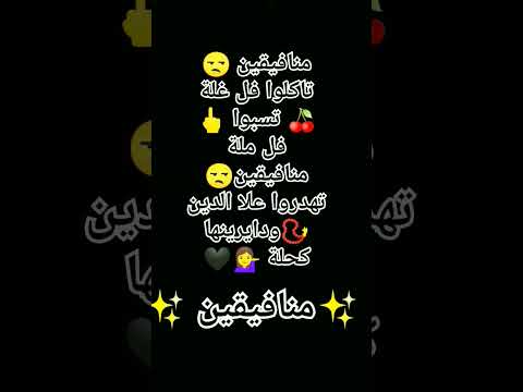 منافقين    لايك رتوجة  ابلور  