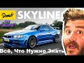 ⌁Nissan Skyline GTR⌁ Все, Что Нужно Знать |Donut Media| |by GCVO|