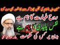 allama anwar ali najafi | imam hussain ki majlis na chorna | taharat or rooh ka taulq new majlis