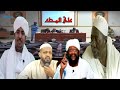 نهاية المدعو مزمل فقيري #على_المحك الشيخ سفيان الخنجر