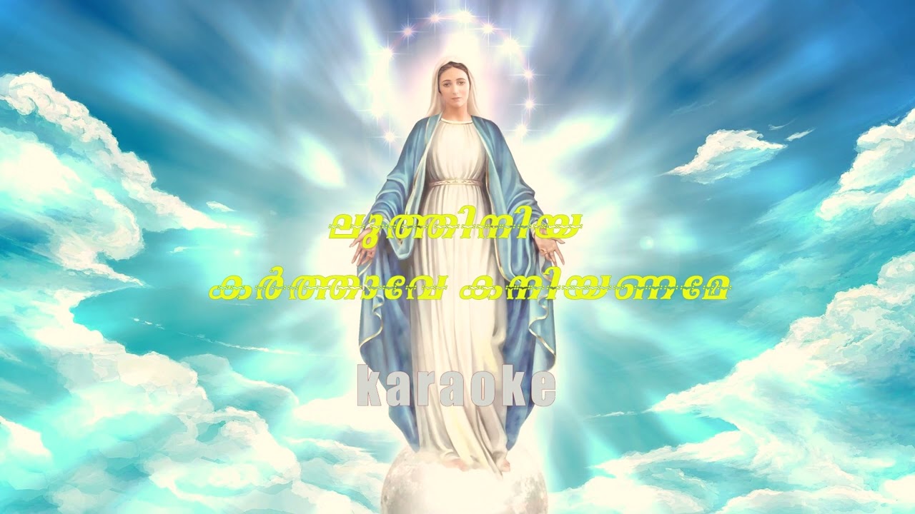 Luthiniya (karthave kaniyaname) Karaoke ലുത്തിനിയ  കർത്താവേ കനിയണമേ  ...