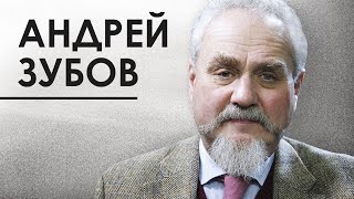 «Империя строится у нас дома»: Зубов о постимперском синдроме и общей системе насилия в России