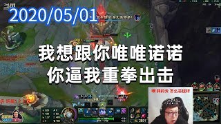 东北大鹌鹑0501P4狗头：我想跟你唯唯诺诺，你逼我重拳出击