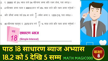 simple interest tricks| class 8 simple interest and compound interes exercise 18.2 ko 2 dekh 8 sama
