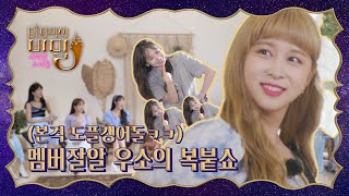 우주소녀 대저택의 비밀 : 사라진 소녀들 Ep.04