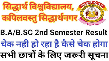 Siddharth University Exam Results//University Exam Latest News Today//2nd Semester Result B.A/B.sc