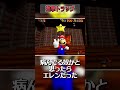 【マリオ64RTA】進撃トラップ【バトラ/#shorts】