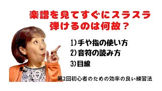 第2回楽譜を見てスラスラと弾けるのは何故?