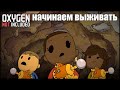 Oxygen Not Included s4 e1: Надеюсь тут поиграем подольше.