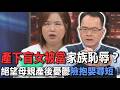 產下盲女被當家族恥辱？絕望母親產後憂鬱險抱嬰尋短！【新聞挖挖哇】