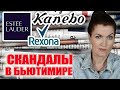 Отбеливание кожи обернулось кошмаром. Эсте Лаудер ... накуролесили. И Рексона: так нельзя вам!