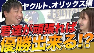 【この選手が頑張れば順位が上がる！】里崎智也が独自の目線で決めたキーマンを紹介します！