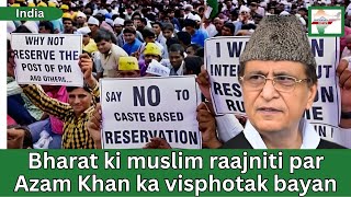 Azam Khan Ka Bada Bayan – Muslim Politics Ka Naya Morcha Shuru? | Samajwadi Party | Shorkhel News
