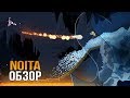 Обзор игры Noita