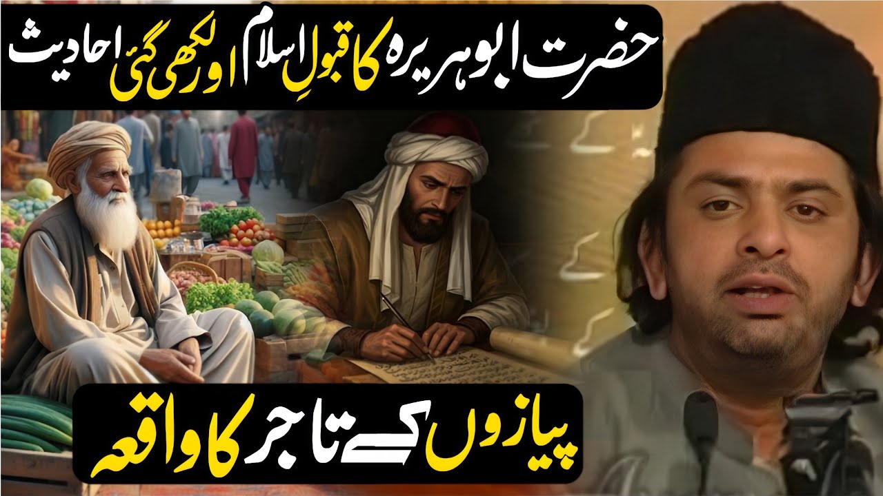 Hazrat Abu Hurera Ka Kabool e Islam | Or Piyazo Kay Tajir Ka Waqia | Allama Nasir Abbas Multan | New