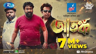 Atonko | আতঙ্ক | Eid Natok 2021 | Marzuk Russell, Chashi Alam, Tanzim Hasan Anik | Bangla Natok 2021