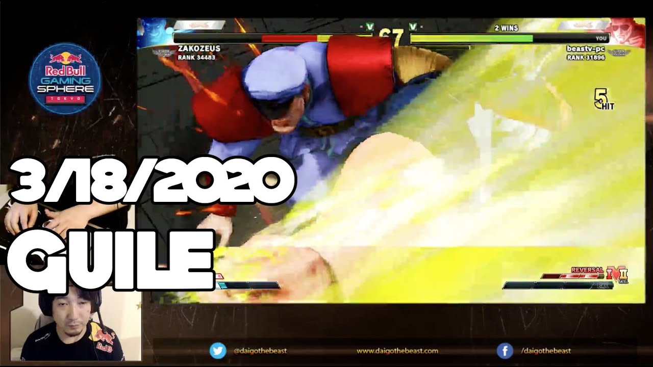 【BeasTV Highlight】 3/18/2020 Street Fighter V ガイル配信パート3 Guile Stream Part 3