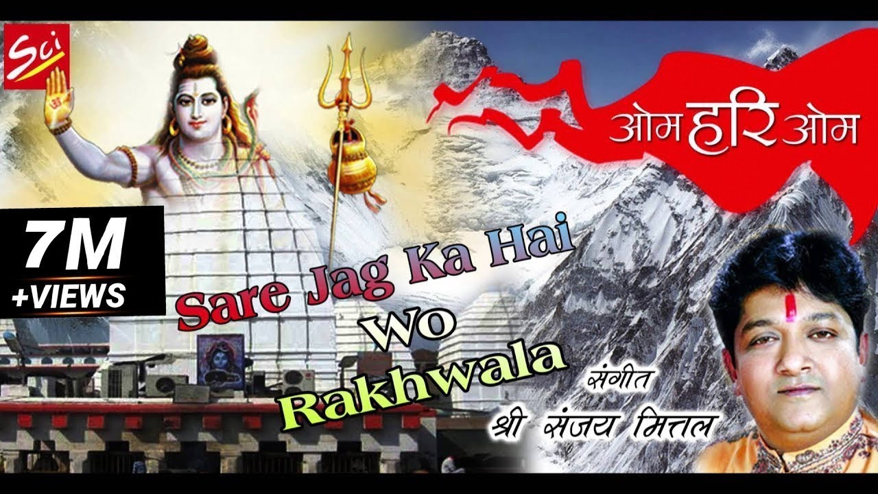 Sare Jag Ka Hai Wo Rakhwala       Sanjay Mittal  Latest Bholenath Bhajan 2016