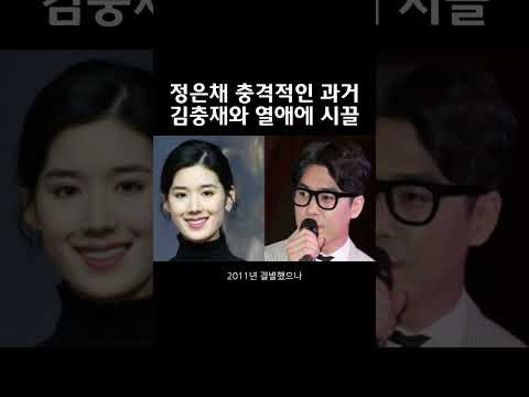 정은채 충격적인 과거 김충재와 열애 중 시끌