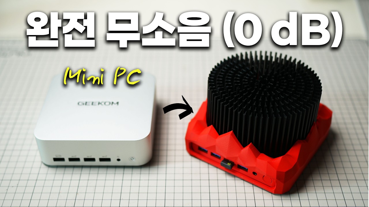 PC에서 팬을 뜯어냈습니다. 성능은 괜찮을까?