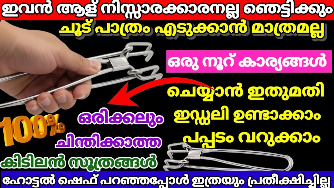 ഇത് ചൂടുള്ള പാത്രം എടുക്കാൻ മാത്രമല്ല പൂരി പപ്പടം ഇഡലി എല്ലാം ഉണ്ടാക്കാൻ ഇതൊന്നുമതി|viralvideo|reuse