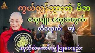 ကွယ်လွန်သွားတဲ့ မိဘဆွေမျိုးတွေအတွက် ထိရောက်စေတဲ့ ကုသိုလ်ကောင်းမှု ပြုလုပ်ပေးနည်း0 screenshot 3