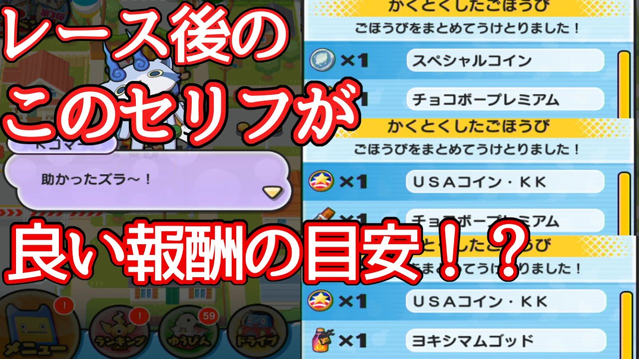 【妖怪ウォッチぷにぷに】レース後の報酬、スペシャルコインとKKコイン狙うならここだ！