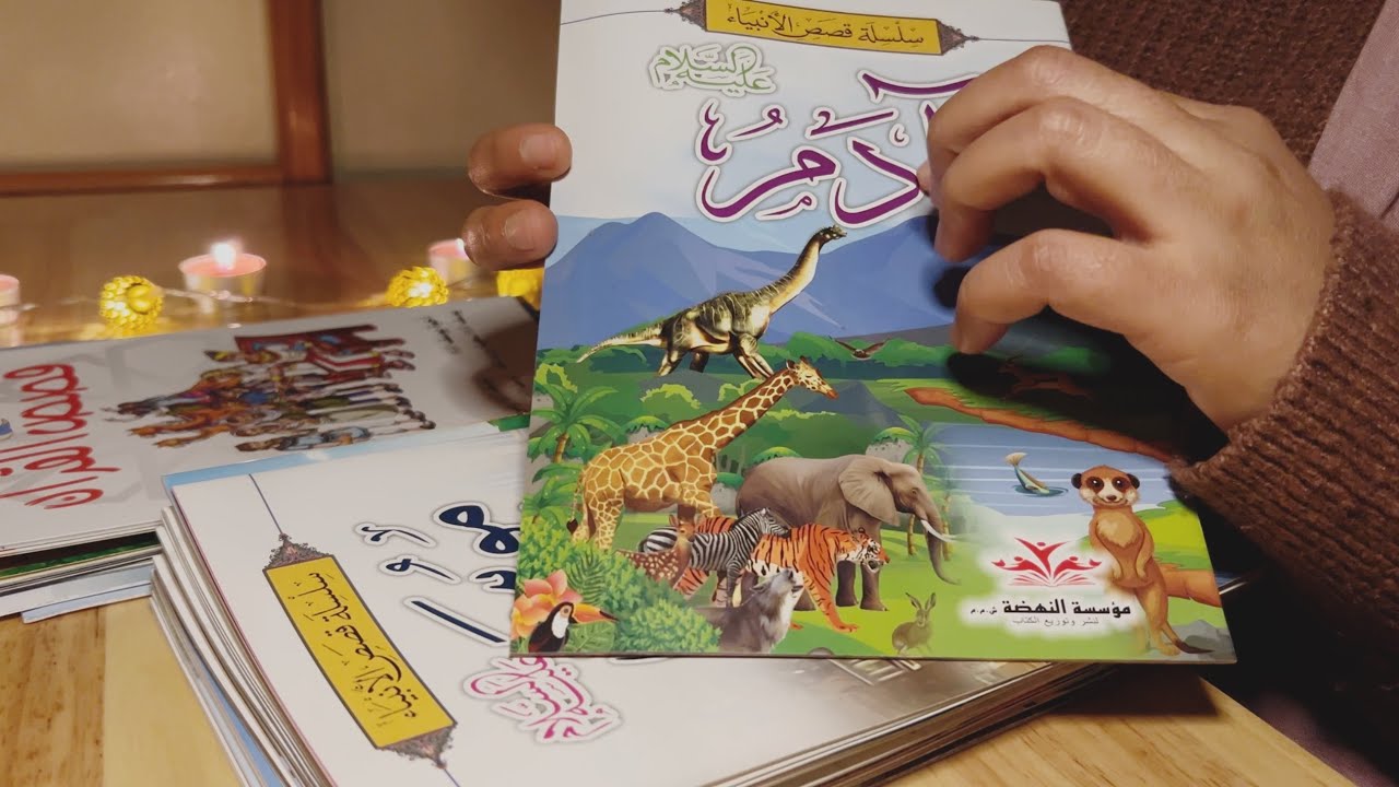 ASMR ARABIC |قصص الانبياء -قصة آدم عليه السلام 