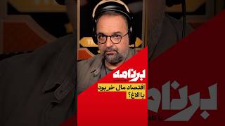 ویدیوهای کوتاه برنامه با کامبیز حسینی