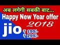 JIO New Year Offer 2018: Plans at ₹199 & ₹299 🎉