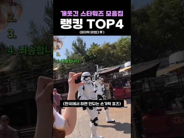 개웃긴 스타워즈 모음집 랭킹 TOP4