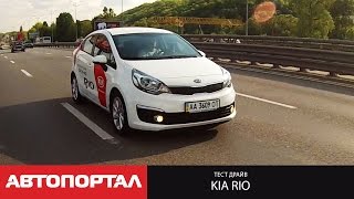 Тест Kia Rio New (новый КИА Рио 2015 корейской сборки)