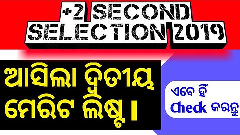 Plus two second selection list released now !! How to check +2 second selection merit list !!