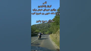 سلام صبح اول هفته تون بخیر 