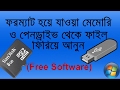 Recover data from formatted memory card  pendrive with full free software  tech times bd