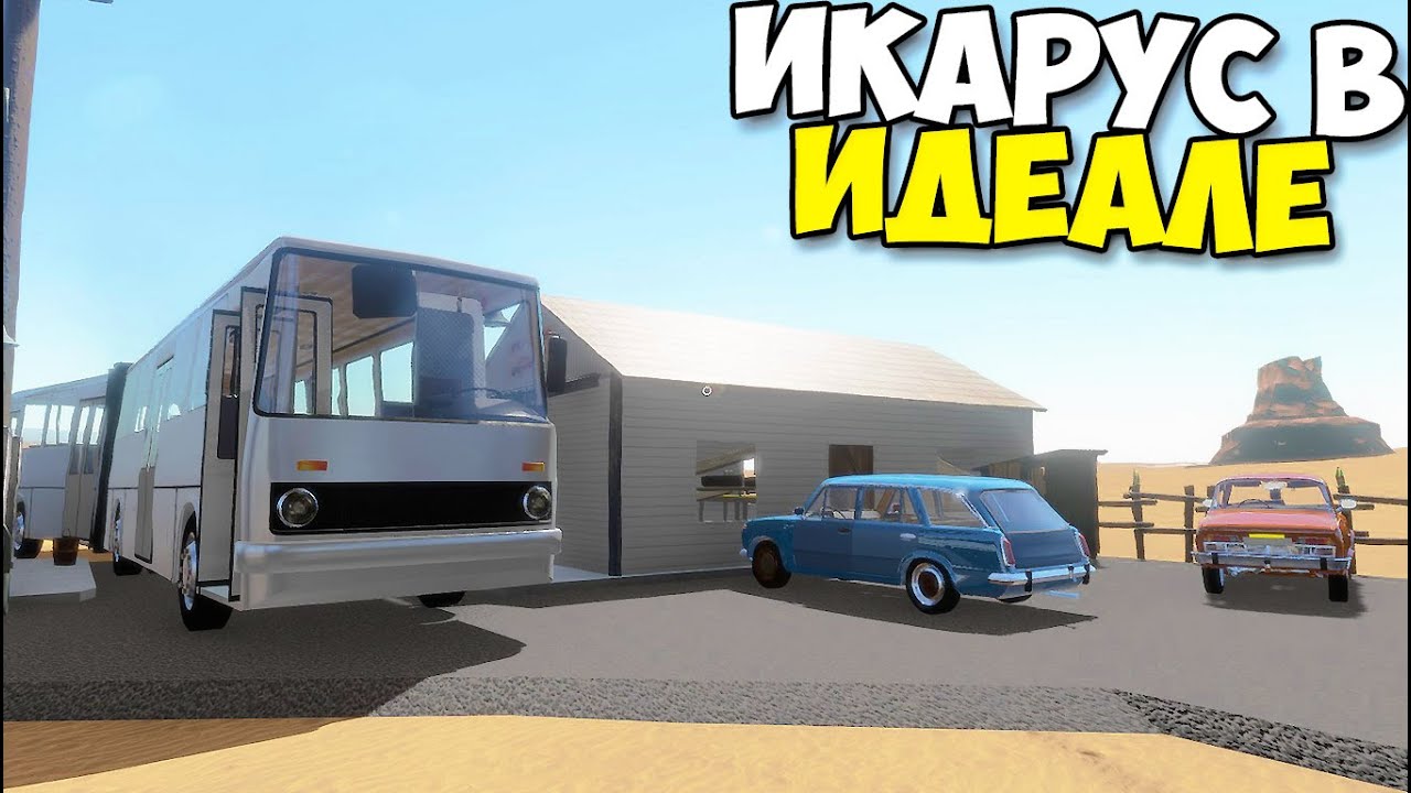 автобус в зе лонг драйв