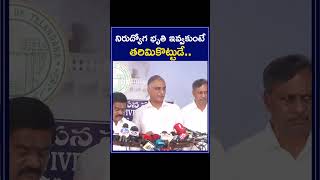 Harish Rao About Unemployment Benefit | నిరుద్యోగ భృతి ఇవ్వకుంటే తరిమికొట్టుడే | ZEE Telugu News