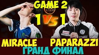 Miracle- VS Paparazzi 1x1 финал (Игра 2, puck)