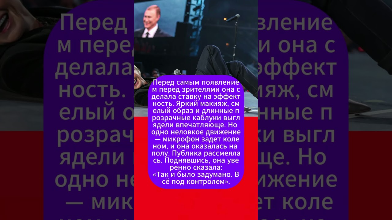 Неловкий момент, ставший эффектным стартом