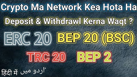 Crypto Networks ERC20 vs BEP 20 vs TRC20 vs BEP20 #cryptonetwork #erc20 #bitcoin #crypto #bsc #trc20