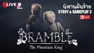 🔴Live Bramble The Mountain King/ Story&Gameplay 3 Nintendo Switch