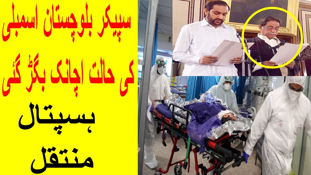 Speaker Balochistan's Assembly Jan Mohammad Jamali || Bad Health Condition Near to Death || Bad News
