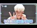 [T-MI] “뭘 먹고 이렇게 예뻐?”✨ 모아 사랑꾼 휴닝카이 왔어요😘  - TXT (투모로우바이투게더)