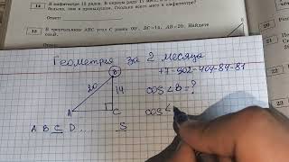 Задание из ОГЭ за ТРИ минуты. Геометрия - подготовка к ОГЭ 2026 #математика #огэ #9класс #8класс
