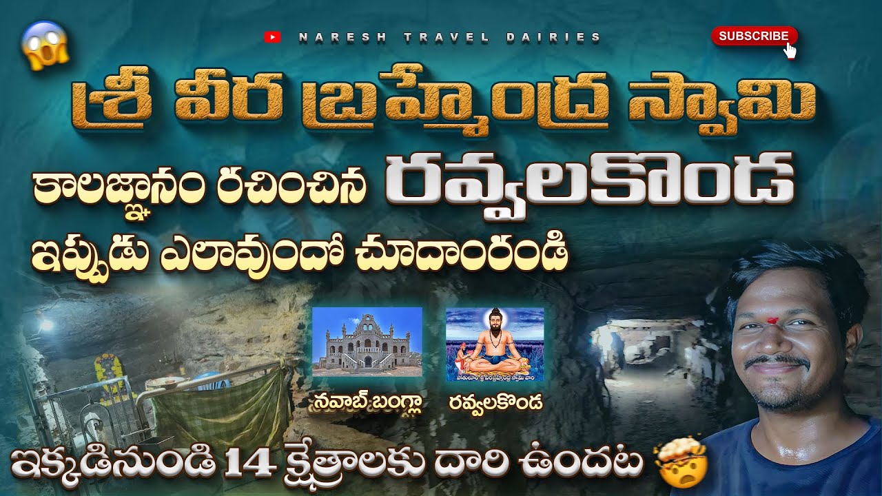 Sri Veerabramhendragari kalagnanam ravvalakonda #kalagnanam #nandyal #kurnool #temple