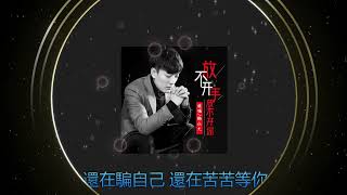 放不开手放不开你 ✨ 演唱  : 韩小欠 - Han Xiaoyue
